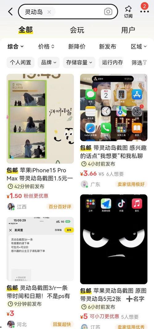 灵动岛最新爆料图片大全,全新交互体验，视觉盛宴一览无余”